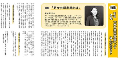 小金井市男女共同参画情報誌「かたらい」59号